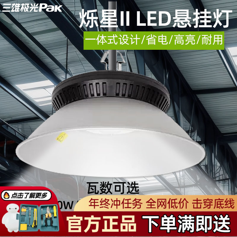 大功率工矿灯三雄极光悬挂灯