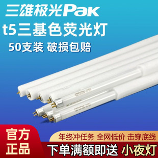三雄极光t5灯管三基色老式 荧光灯支架灯玻璃灯管日光灯管长条灯