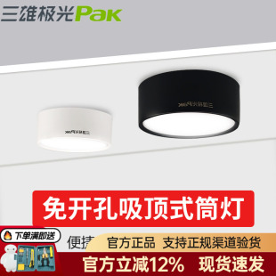 三雄极光明装筒灯led悦圆免打孔走廊超薄圆形天花吸顶灯过道灯具