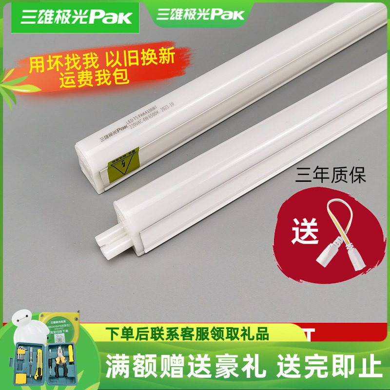 三雄极光t5灯管t5一体化灯管led藏光灯长条灯硬灯条支架丽致全铝