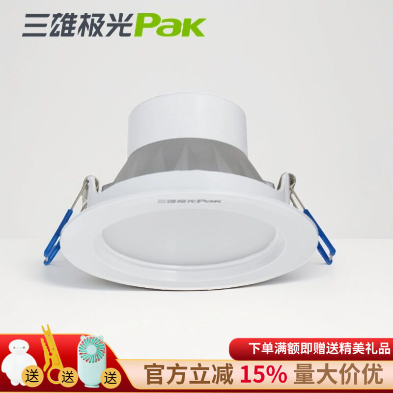 三雄极光led筒灯星际嵌入式家用客厅灯天花吊顶灯圆形灯铝材开孔
