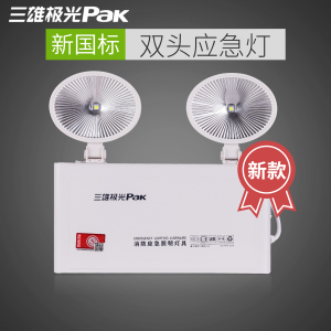 三雄极光双头应急照明灯20款消防停电灯led商用疏散通道带蓄电池