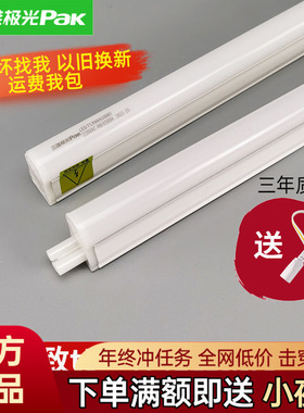 三雄极光t5灯管t5一体化灯管led藏光灯长条灯硬灯条支架丽致全铝