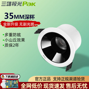 开孔75mm小山丘防眩目护眼壁灯6W 三雄极光led射灯星韵家用嵌入式