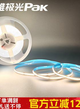 三雄极光led低压灯带银河cob灯带裸板贴片线形氛围灯条客厅吊顶灯