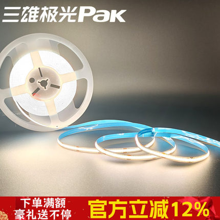 三雄极光led灯带银河cob低压自粘线形氛围客厅装饰灯天花吊顶灯条