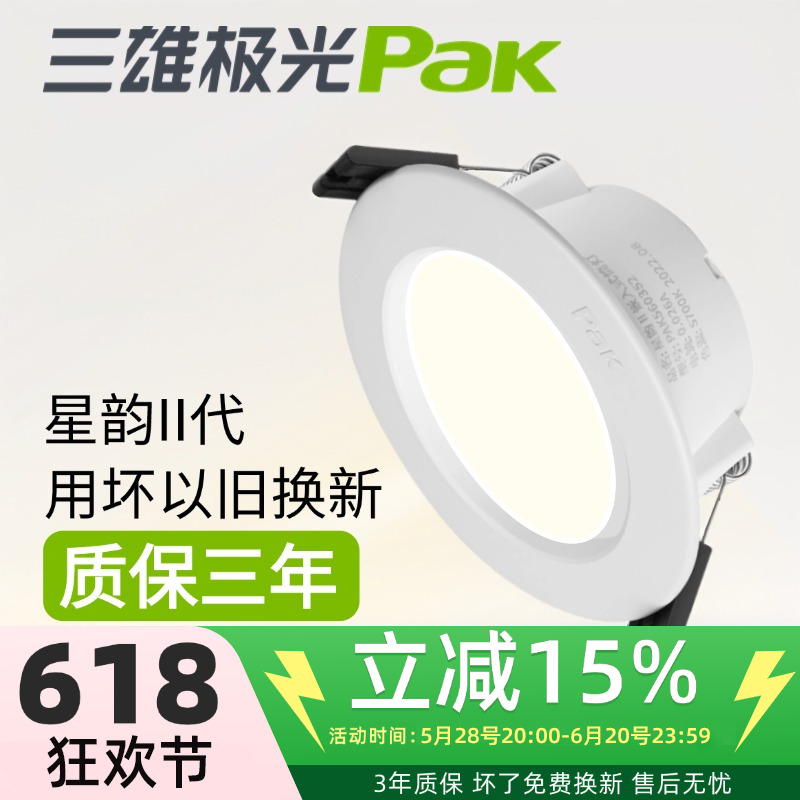 三雄极光led筒灯星韵嵌入式75mm射灯天花灯家用卫生间防水吊灯
