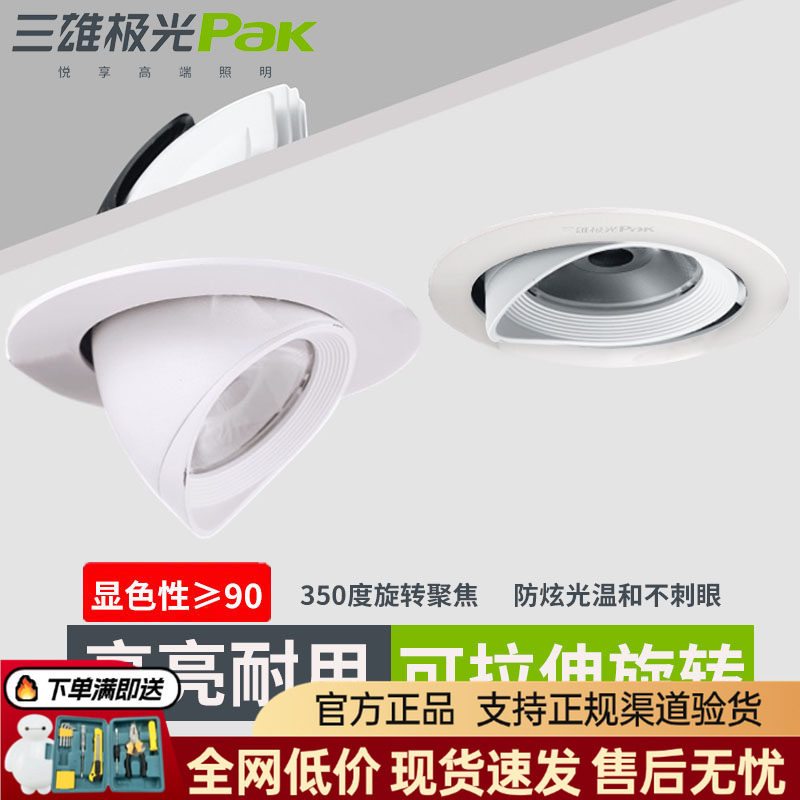 三雄极光象鼻灯led射灯星际射灯天花嵌入式吊顶灯COB服装店专用灯