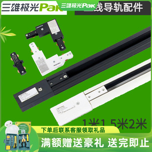 三雄極光三線軌道條軌道射燈導軌條軌道接頭黑白色2米一字型接頭