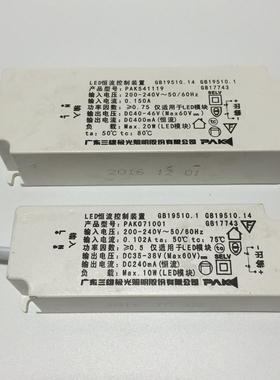 三雄极光LED驱动星晨6W10W星匠35W明朗32W36W灵动25W35W维修镇流