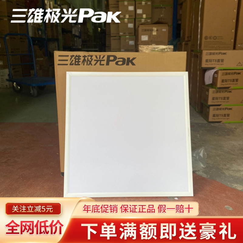 三雄极光平板灯600x600明朗灯盘led铝扣板吊顶集成吊顶灯超薄格栅