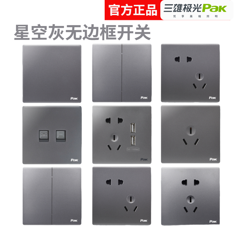 三雄极光开关插座面板灰色86型暗装家用二开五孔开关插座单控多控