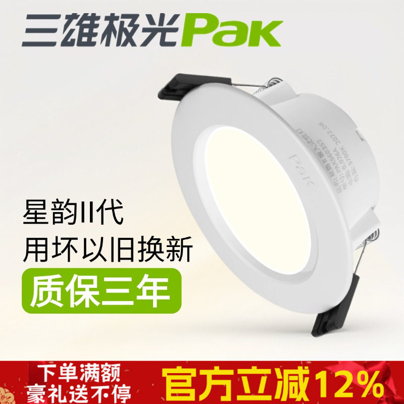 三雄极光星韵筒灯超薄款天花灯