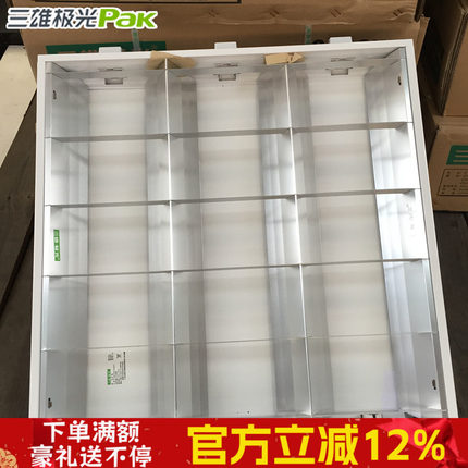 三雄极光t8星际格栅灯灯盘600*600*15W平板灯嵌入式办公室长条灯