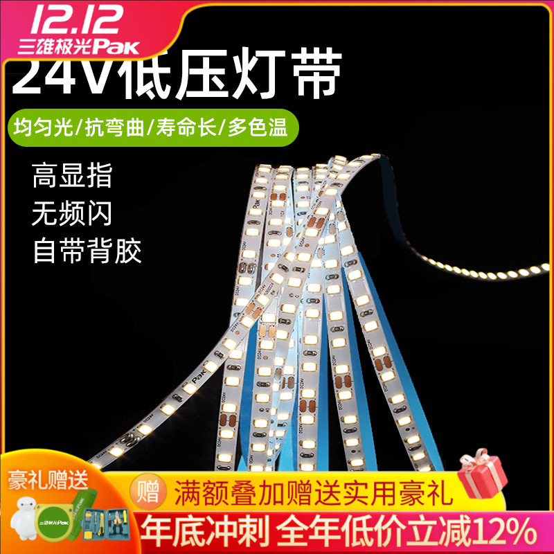 三雄极光led灯带银河低压24v自粘