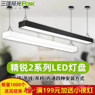 三雄极光led长条灯精锐灯盘条形灯商用方通吊线灯办公室led灯盘