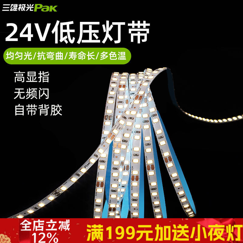 三雄极光led灯带银河低压24v灯条裸板贴片灯带天花吊顶暗槽灯灯带 - 淘宝联盟商品