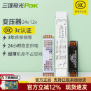 三雄极光led变压器恒压驱动器开关电源24v控制装 置灯带星启E耀星
