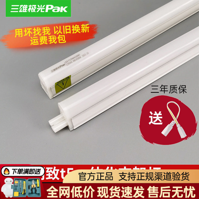 三雄极光t5灯管t5led一体化灯管led光灯长条灯硬灯条支架丽致全铝