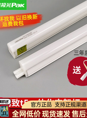 三雄极光t5灯管t5led一体化灯管led光灯长条灯硬灯条支架丽致全铝