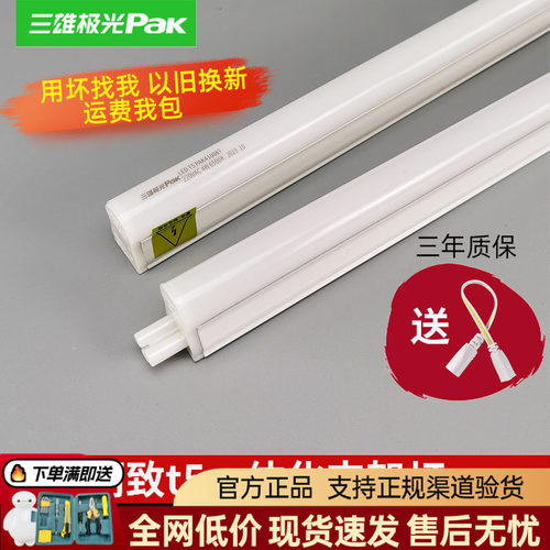 三雄极光t5led灯管一体化