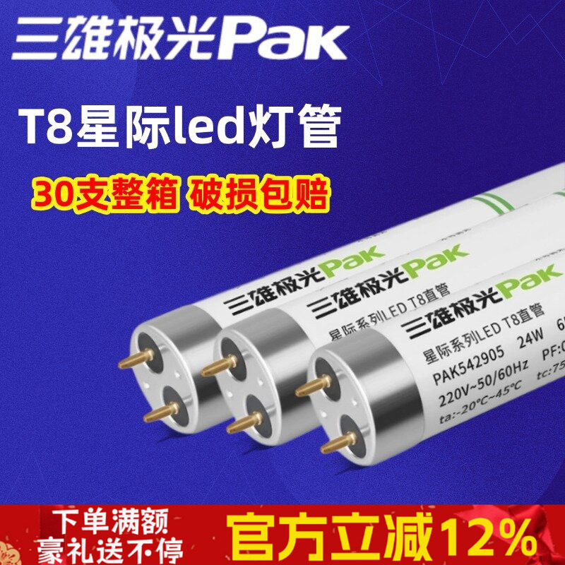 三雄极光t8led灯管双端接线日光