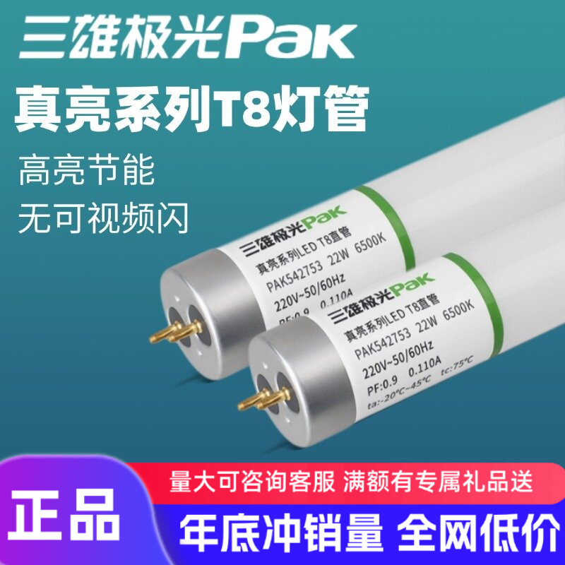 三雄极光T8led真亮无频闪直光管