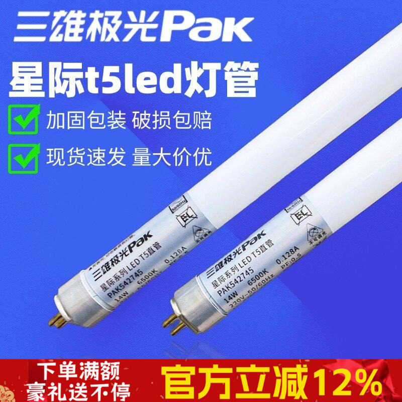 三雄极光t5led灯管星际双端接电节能日光灯玻璃细管超亮光长条灯,家装灯饰光源,LED灯管,淘宝优惠券,粉丝福利购,淘宝优惠卷