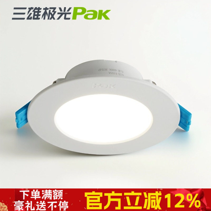 三雄极光筒灯星景led超薄嵌入式天花灯家用客厅走廊射灯75mm开孔