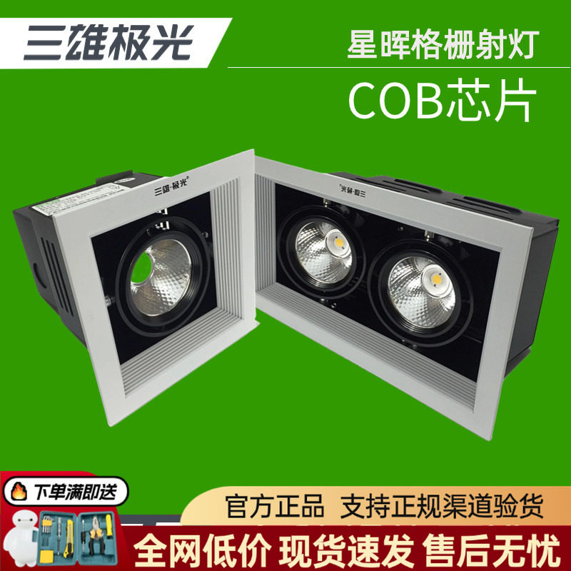 三雄极光星晖LED格栅射灯PAK564010集成cob天花吊顶斗胆灯15W30W