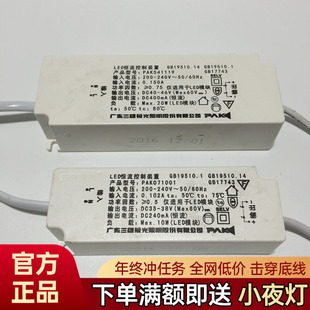 三雄极光LED驱动星晨6W10W星匠35W明朗32W36W灵动25W35W维修镇流