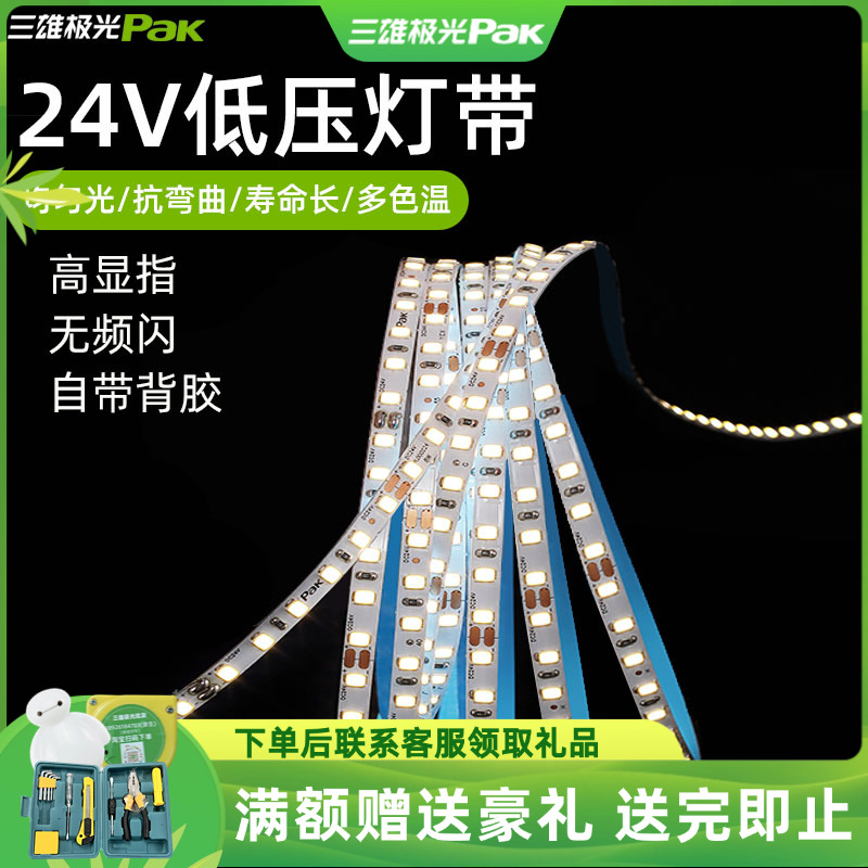 三雄极光led灯带银河低压24v自粘