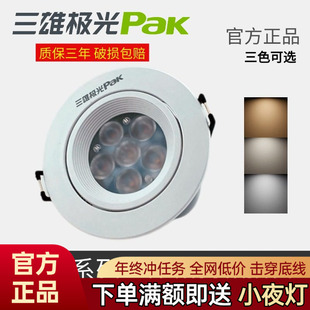 三雄极光led射灯嵌入式 筒灯星际一体塑环天花射灯背景80mm牛眼灯