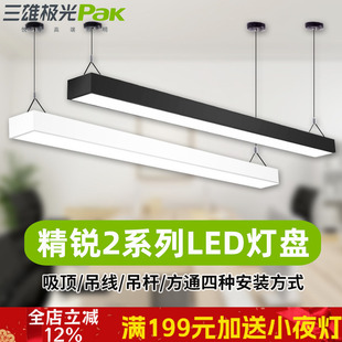 三雄极光led长条灯精锐灯盘条形灯商用方通吊线灯办公室led灯盘