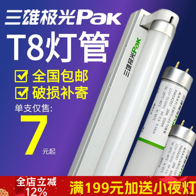 三雄极光t8led灯管灯架一体式亮盈t8led灯管灯座灯具支架消毒杀菌
