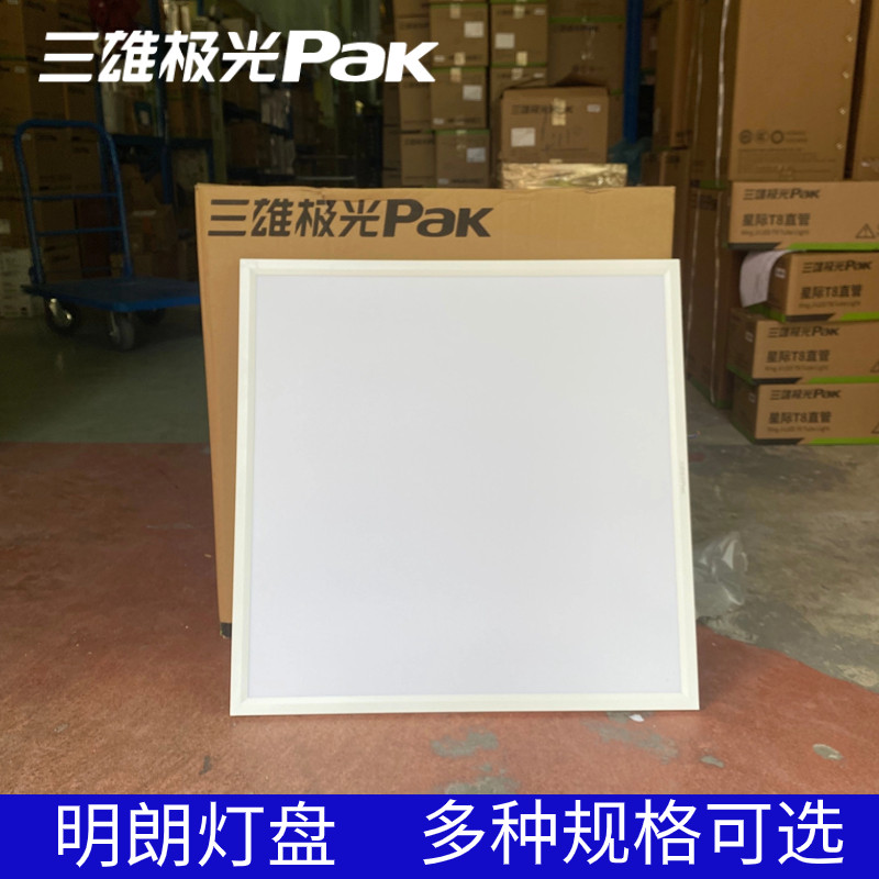 三雄极光平板灯600x600明朗灯盘led铝扣板吊顶集成吊顶灯超薄格栅