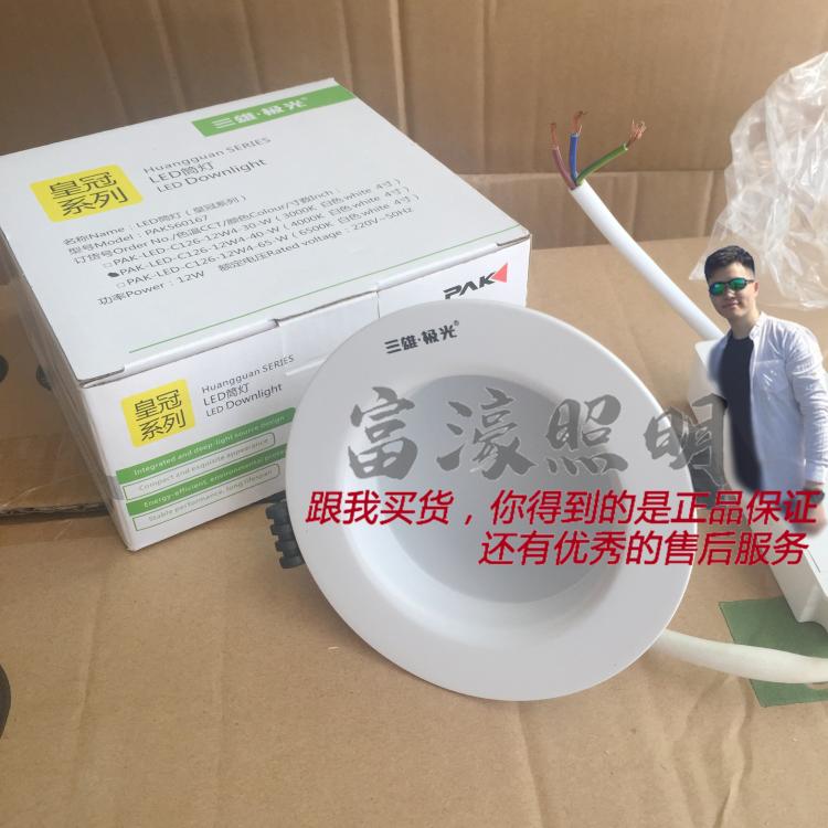 三雄极光新款皇冠LED天花嵌入式玄关客厅酒店筒灯7w12w18w25w30w