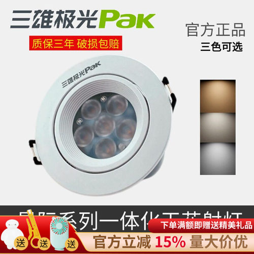 三雄极光星际一体式天花射灯