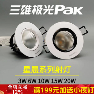 三雄极光射灯星晨天花嵌入式小山丘客厅背景墙开孔7.5洗墙防眩光
