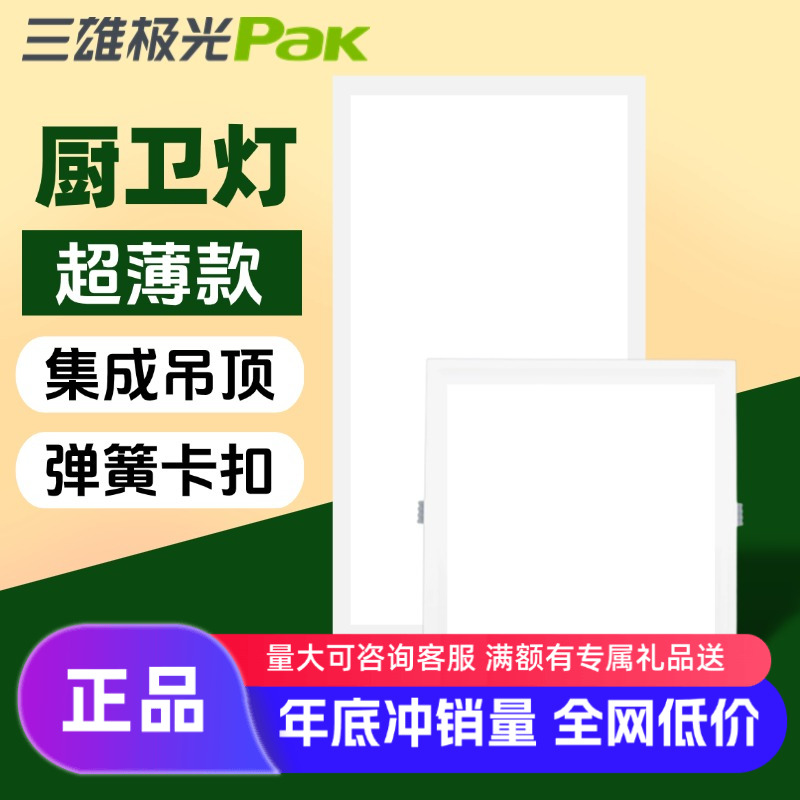 三雄极光星韵led厨卫灯300x300