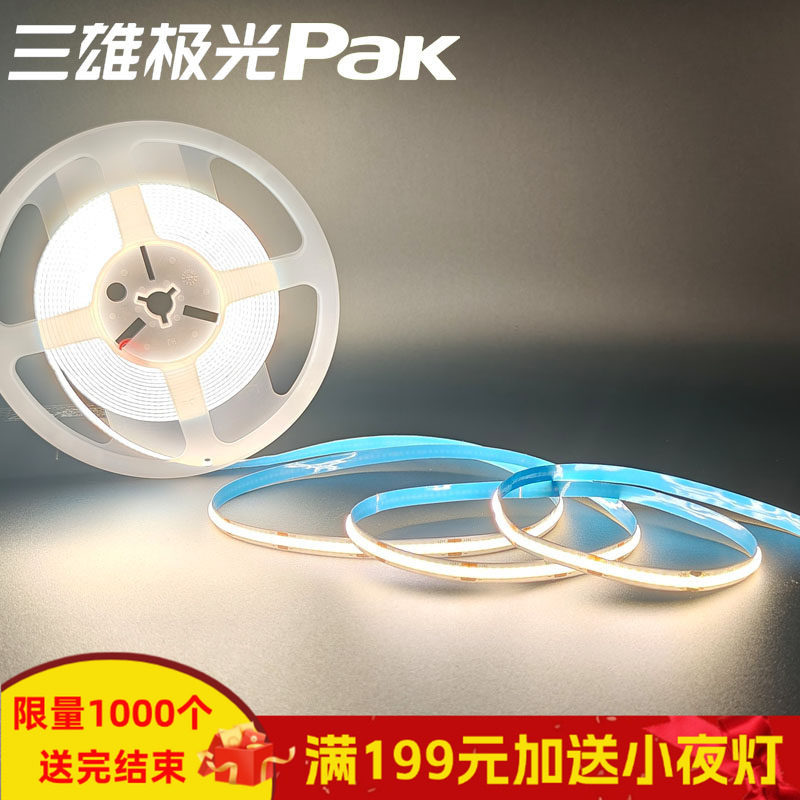 三雄极光led低压灯带银河cob灯带裸板贴片线形氛围灯条客厅吊顶灯