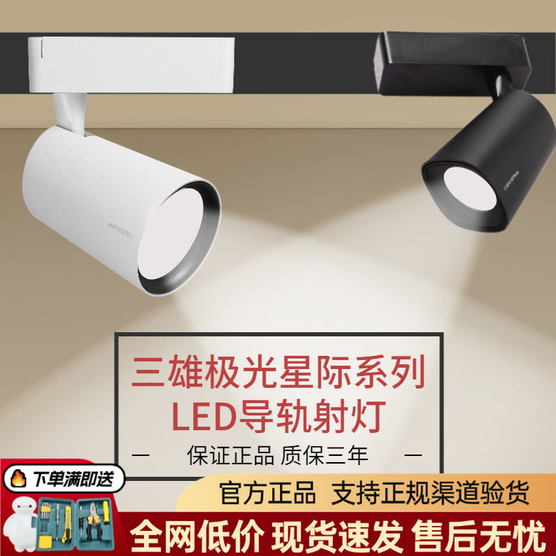 三雄极光led轨道射灯导轨射灯cob服装店射灯led轨道灯店铺商用灯