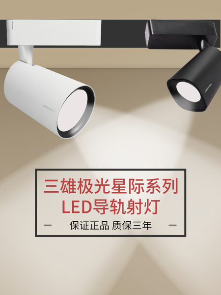 三雄极光led轨道射灯导轨射灯cob服装店射灯led轨道灯店铺商用灯