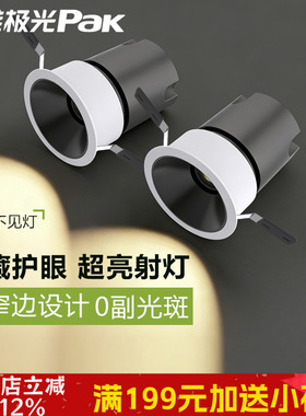 三雄极光led射灯灵动分体驱动家用天花嵌入式小山丘护眼cob灯客厅