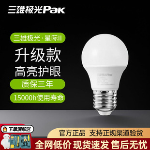 三雄极光led灯泡e27螺口灯星际高亮螺旋泡家商超亮节能灯球泡灯