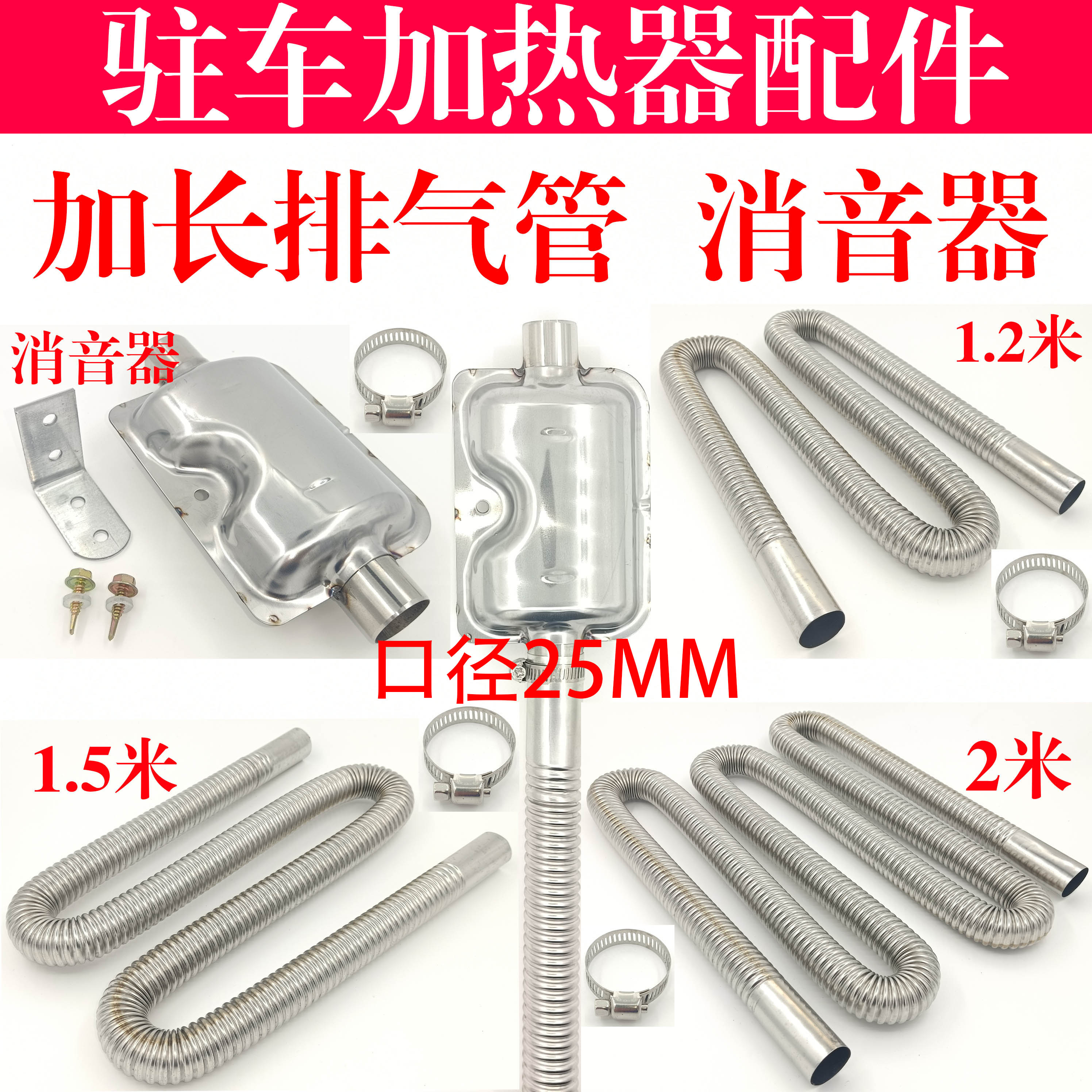 驻车加热器暖风机排气管不锈钢