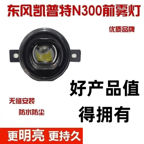 乘亿凯普特N系LED前雾灯透镜