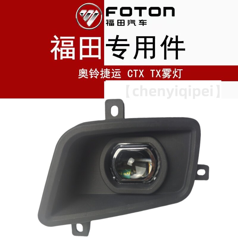 福田P140汽车货车雾灯时代金刚828/829赛奥前防雾灯保险杠灯总成