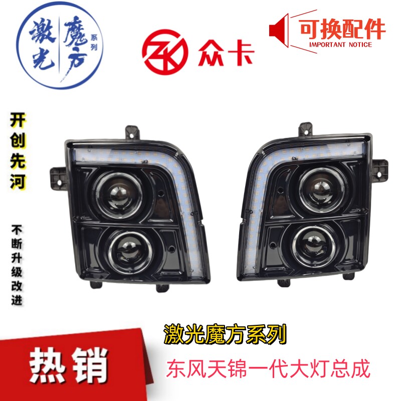 东风天锦一代大灯天锦VR前照灯前组合大灯改装双透镜高亮LED车灯