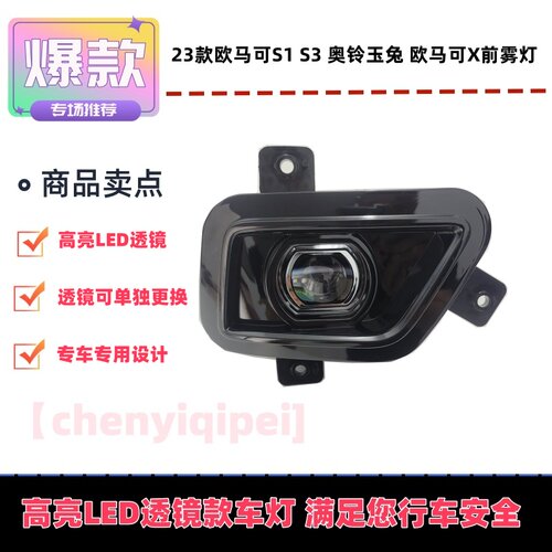 欧马可S1S3前雾灯总成